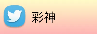 彩神 logo